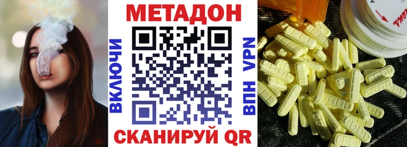 Метадон methadone  Чадан 